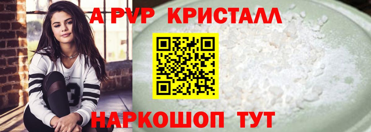 APVP Crystall  как найти   Alpha-PVP  Красноярск  Alpha-PVP крисы CK  Альфа ПВП СК КРИС  Вход с VPN 