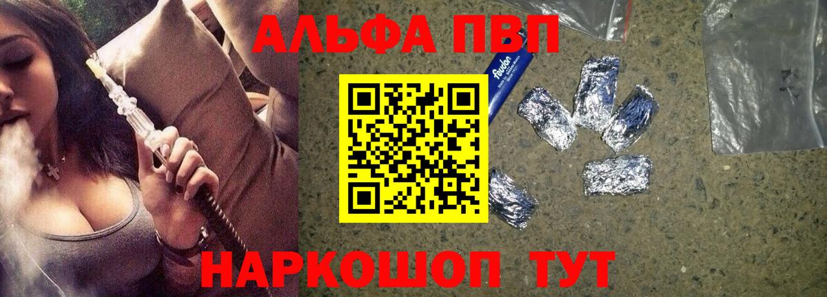 Alpha PVP крисы CK Красноярск
