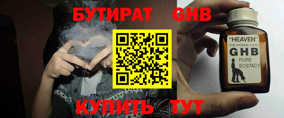 БУТИРАТ 99% Красноярск