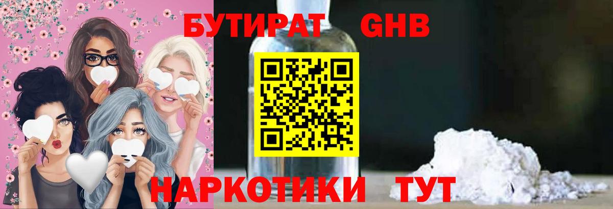 Бутират 99%  Вход с VPN  Красноярск 