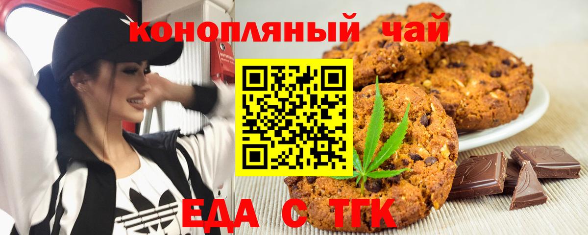 Еда ТГК марихуана  Вход с VPN  Красноярск 