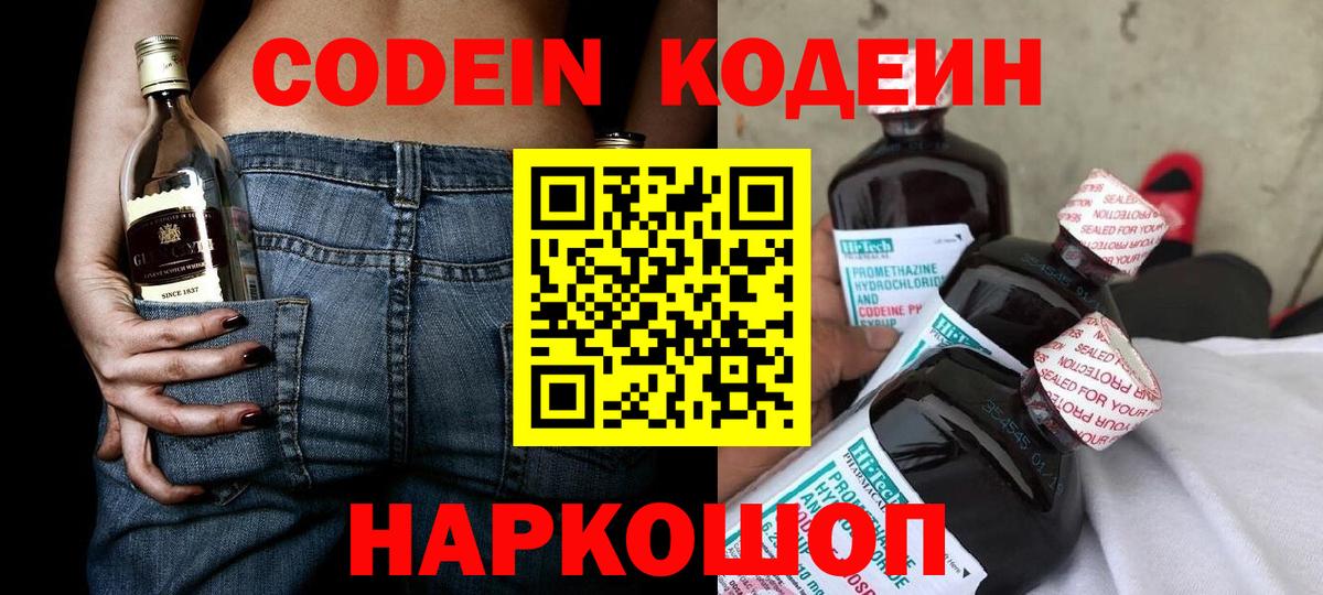 Codein напиток Lean (лин)  Вход с VPN  Codein Purple Drank  Красноярск 